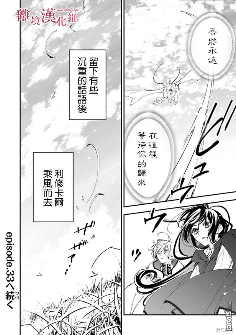 轉生魔女宣告滅亡 - 第32話 - 1