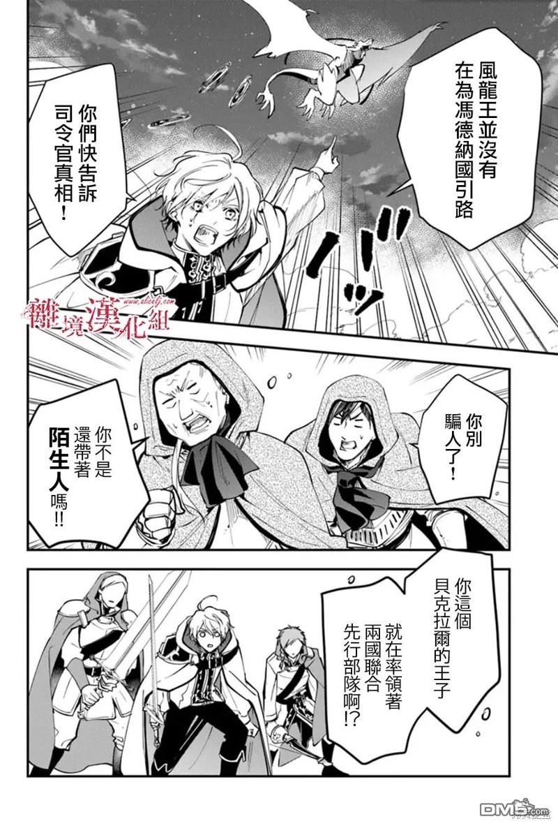 轉生魔女宣告滅亡 - 第32話 - 6