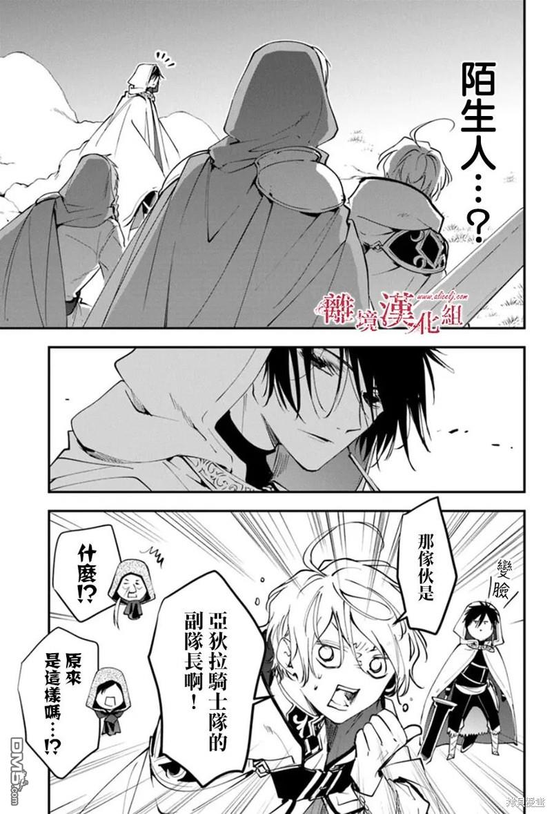 轉生魔女宣告滅亡 - 第32話 - 1