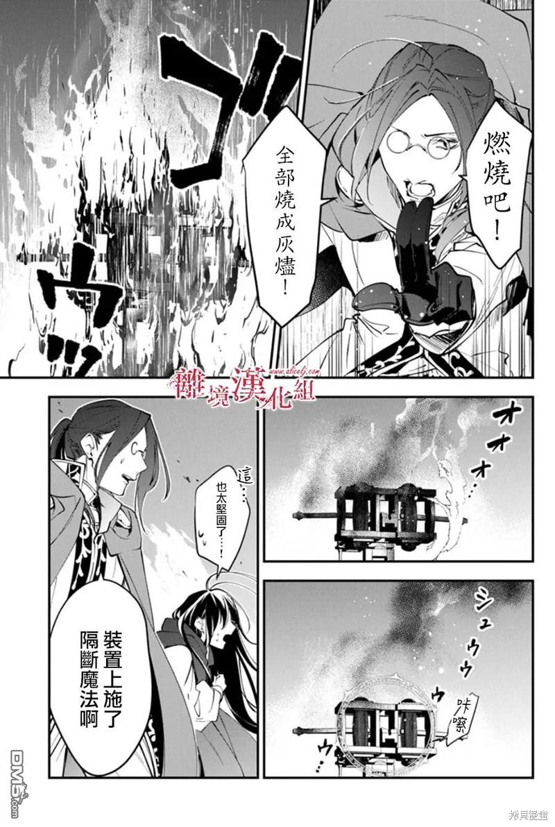 轉生魔女宣告滅亡 - 第32話 - 3