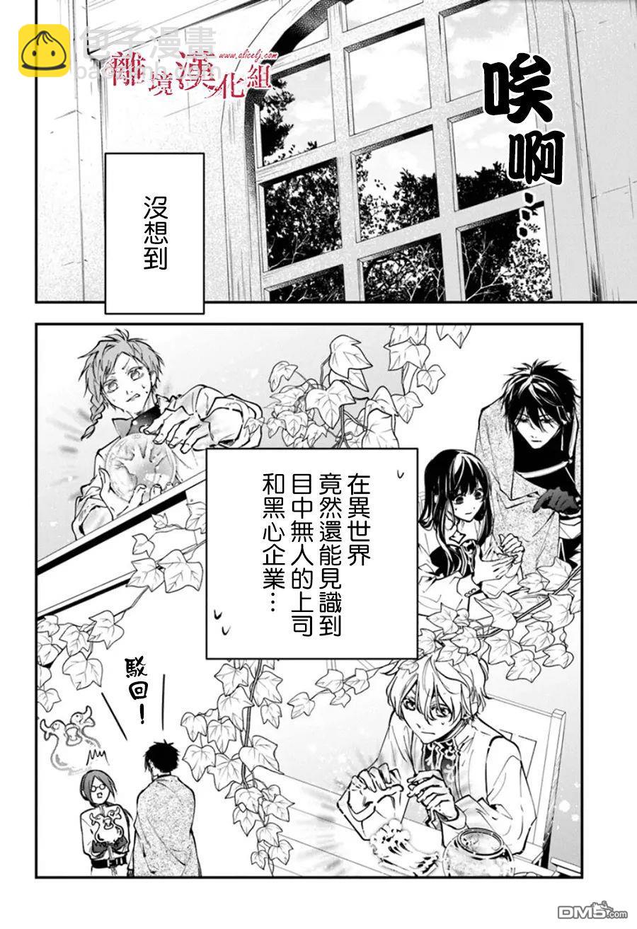 轉生魔女宣告滅亡 - 第34話 - 4