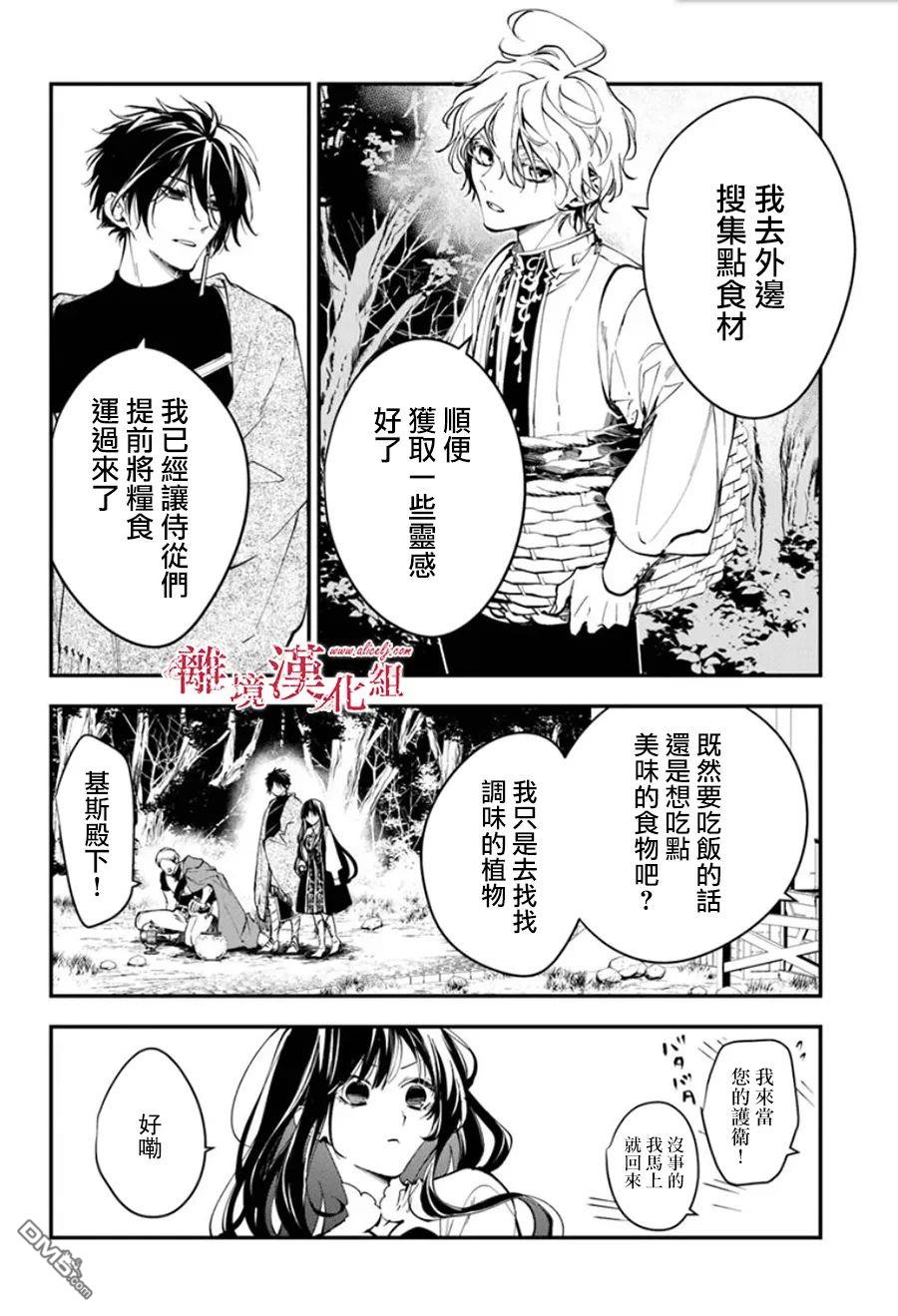 轉生魔女宣告滅亡 - 第34話 - 4