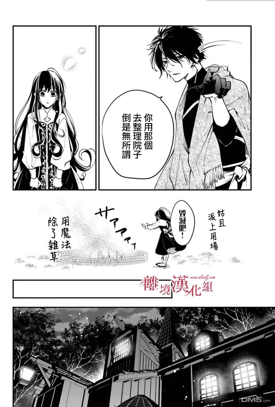 轉生魔女宣告滅亡 - 第34話 - 4