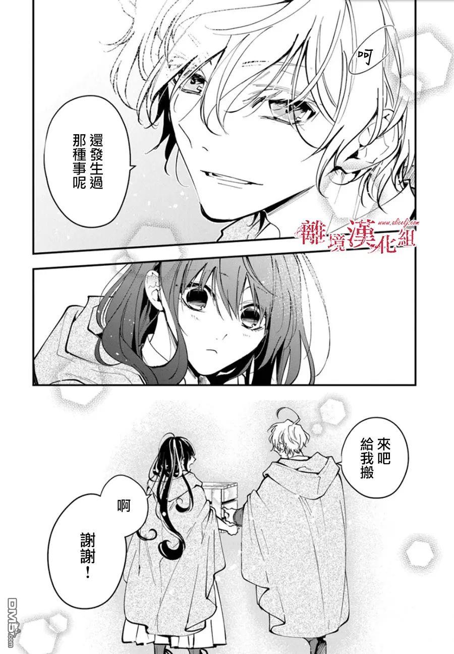 轉生魔女宣告滅亡 - 第34話 - 4
