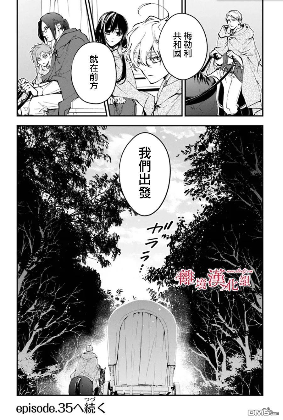 轉生魔女宣告滅亡 - 第34話 - 6