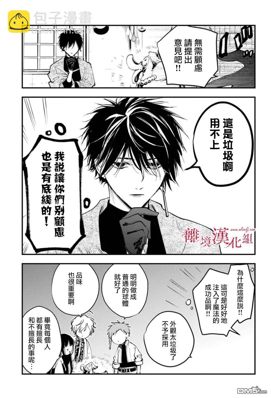 轉生魔女宣告滅亡 - 第34話 - 1