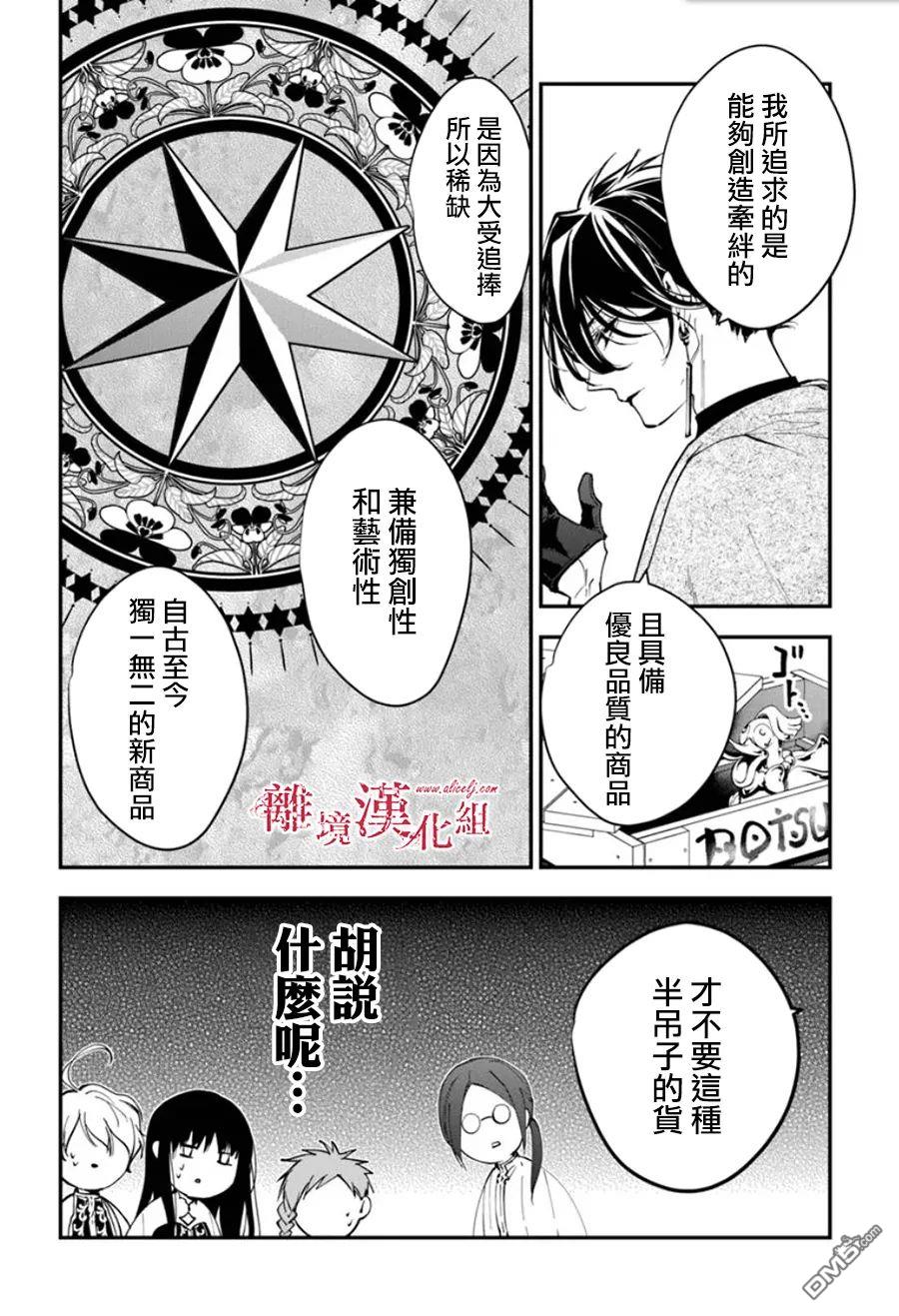 轉生魔女宣告滅亡 - 第34話 - 2