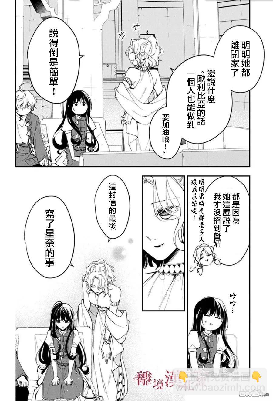 轉生魔女宣告滅亡 - 第36話 - 4