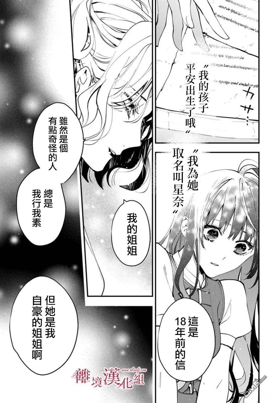 轉生魔女宣告滅亡 - 第36話 - 5