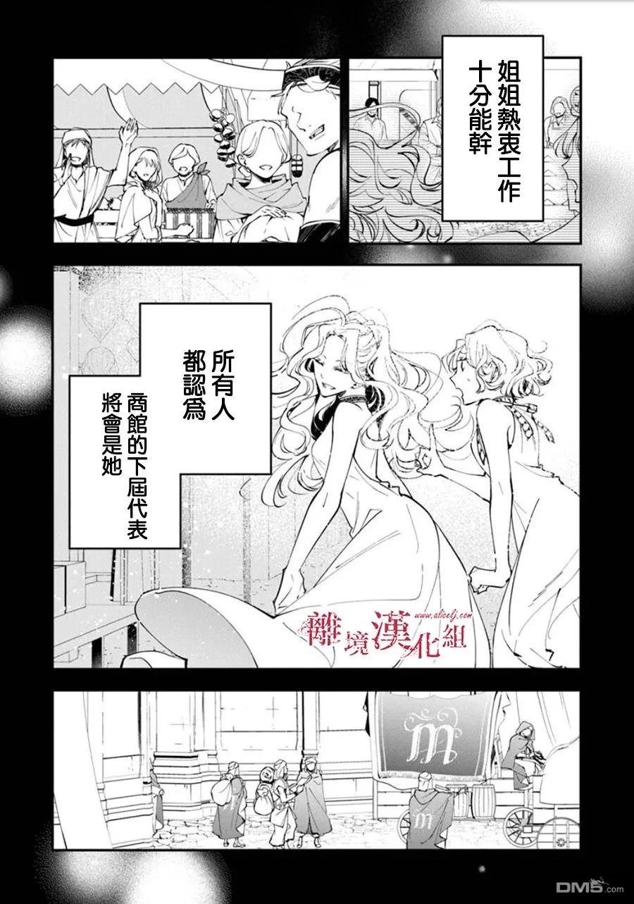 轉生魔女宣告滅亡 - 第36話 - 6