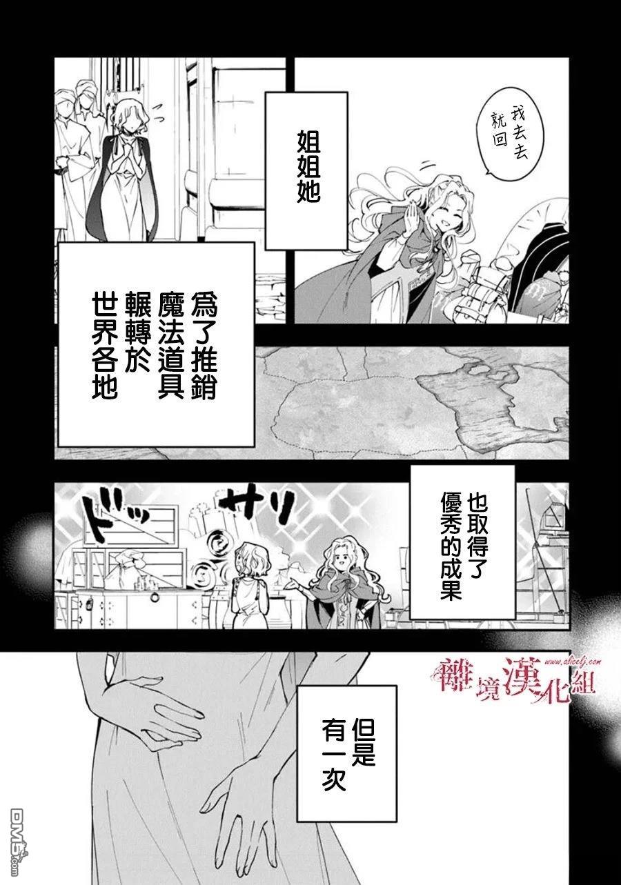 轉生魔女宣告滅亡 - 第36話 - 1