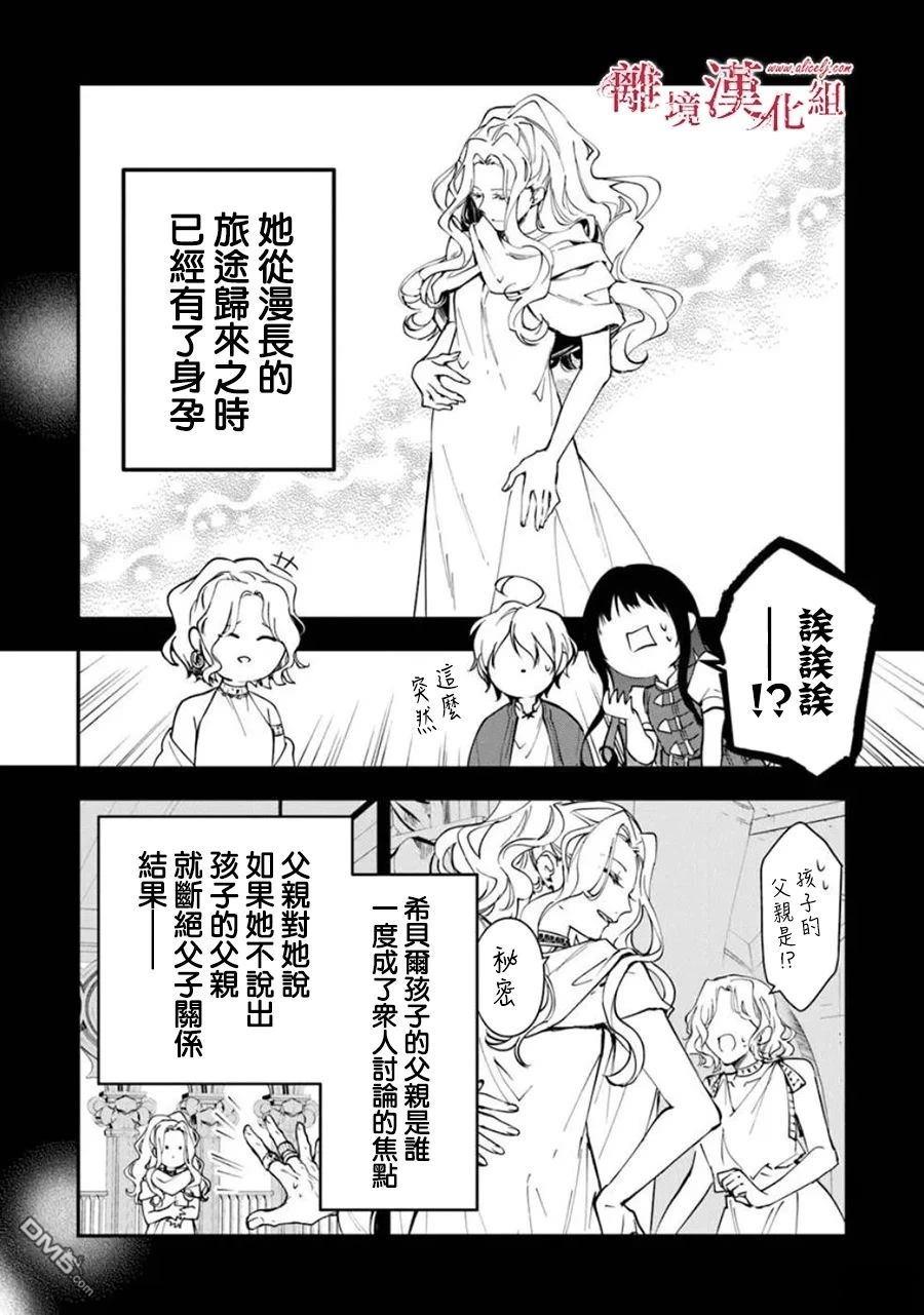 轉生魔女宣告滅亡 - 第36話 - 2