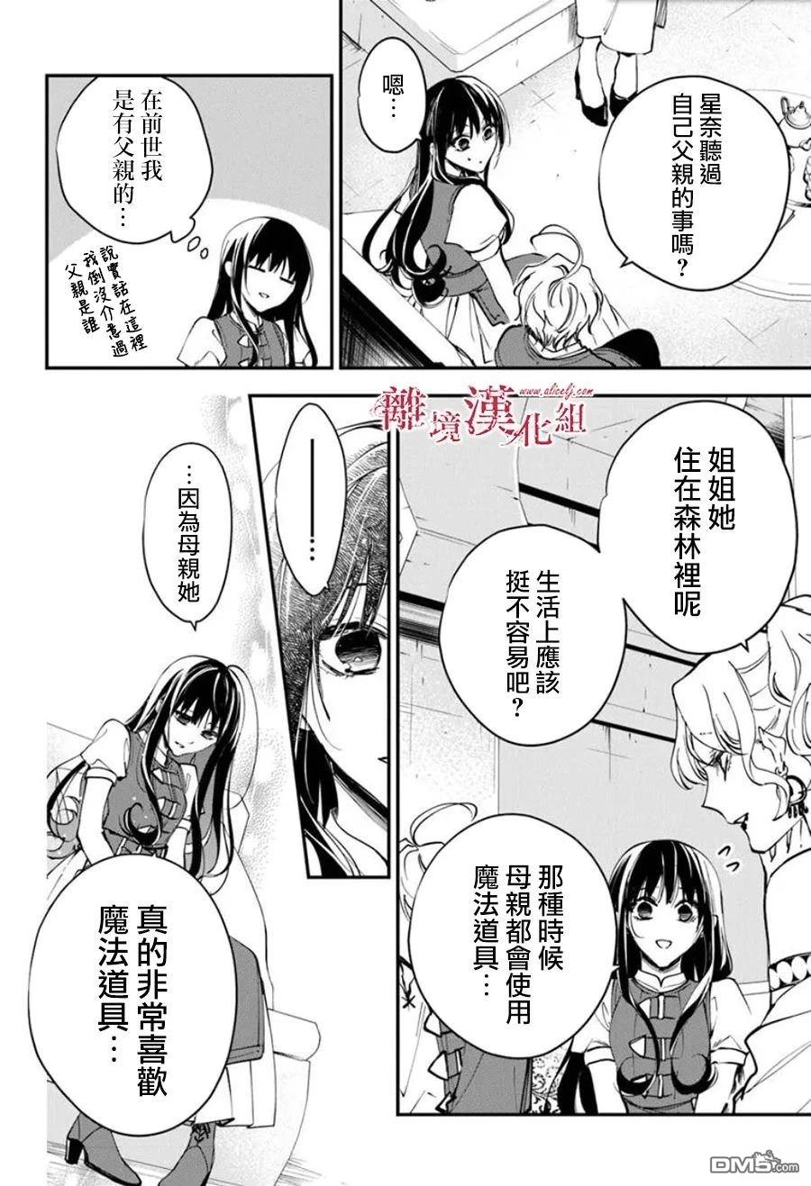 轉生魔女宣告滅亡 - 第36話 - 4