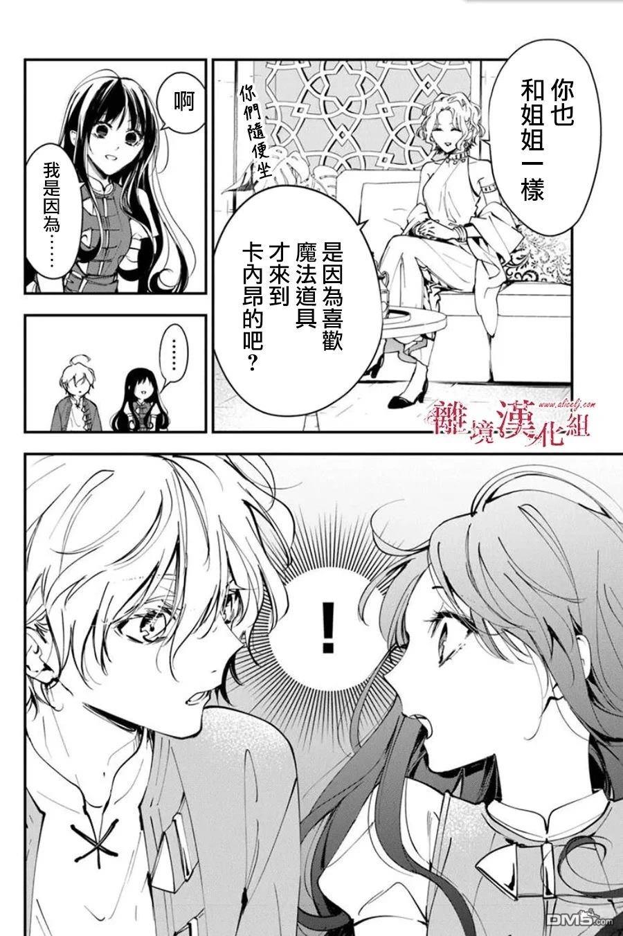 轉生魔女宣告滅亡 - 第36話 - 6