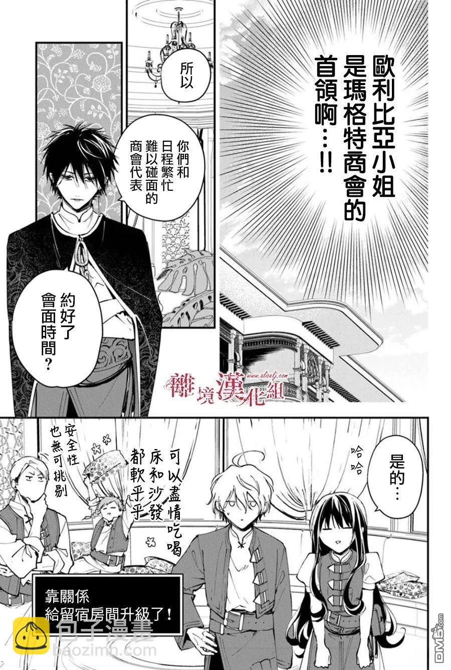 轉生魔女宣告滅亡 - 第36話 - 1