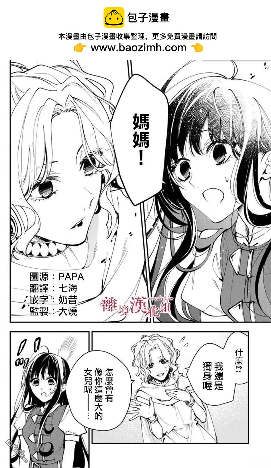 轉生魔女宣告滅亡 - 第36話 - 2