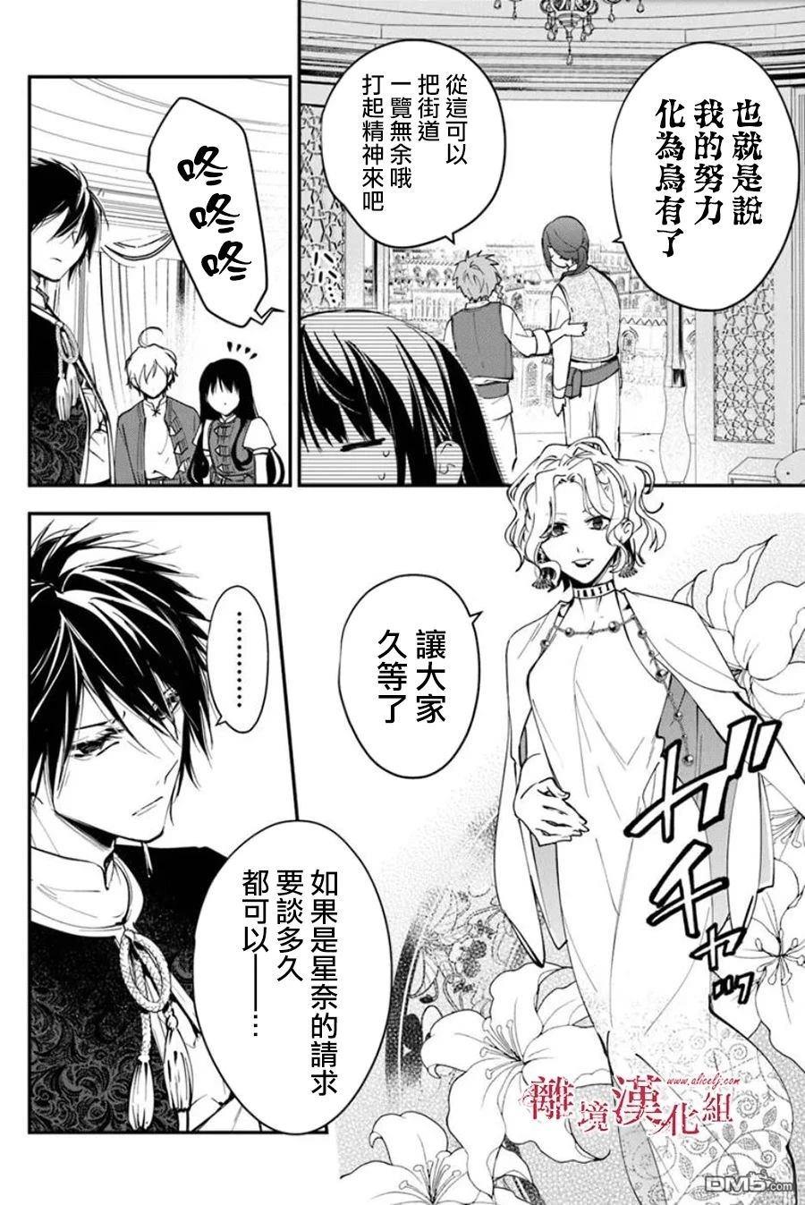 轉生魔女宣告滅亡 - 第36話 - 2