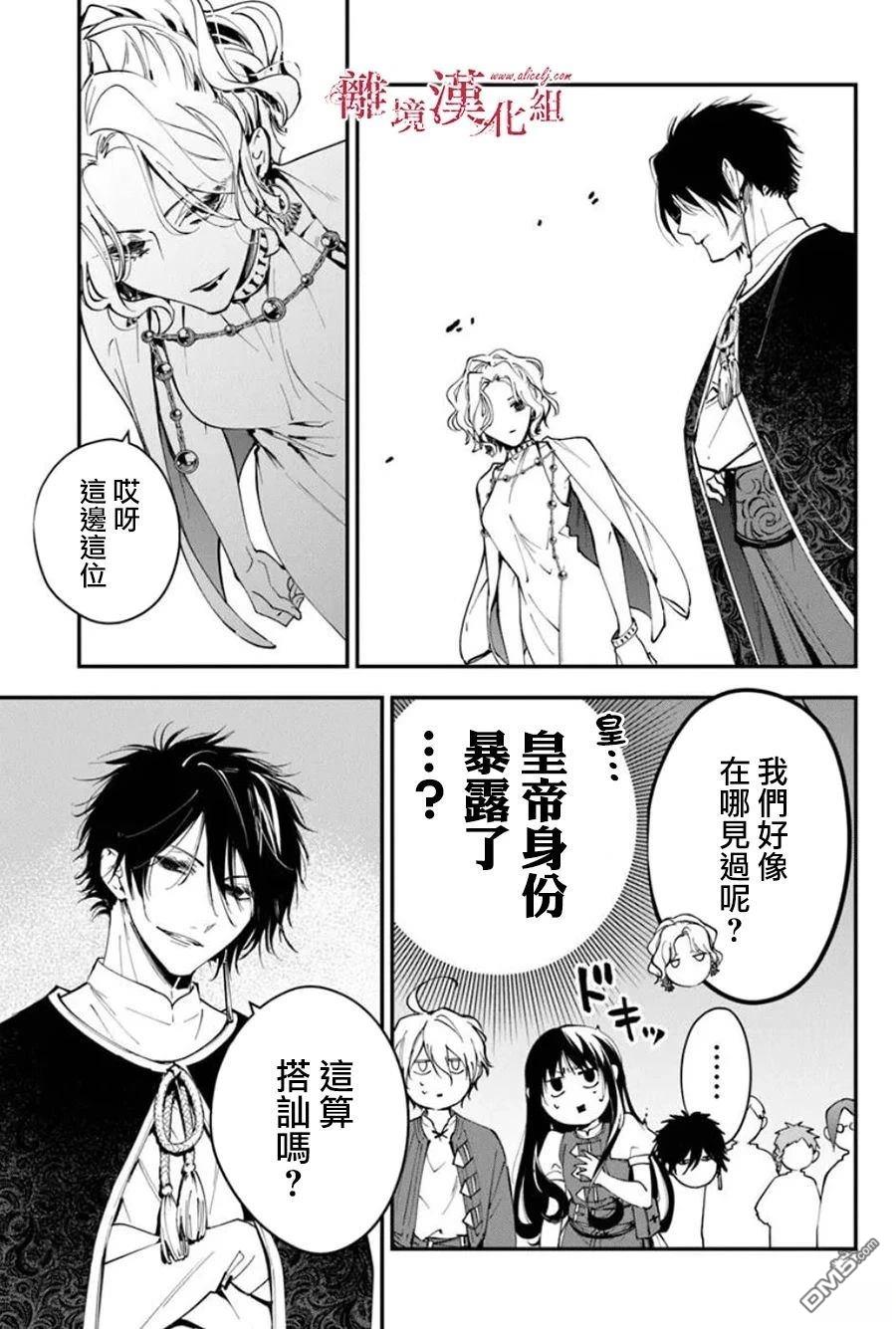 轉生魔女宣告滅亡 - 第36話 - 3