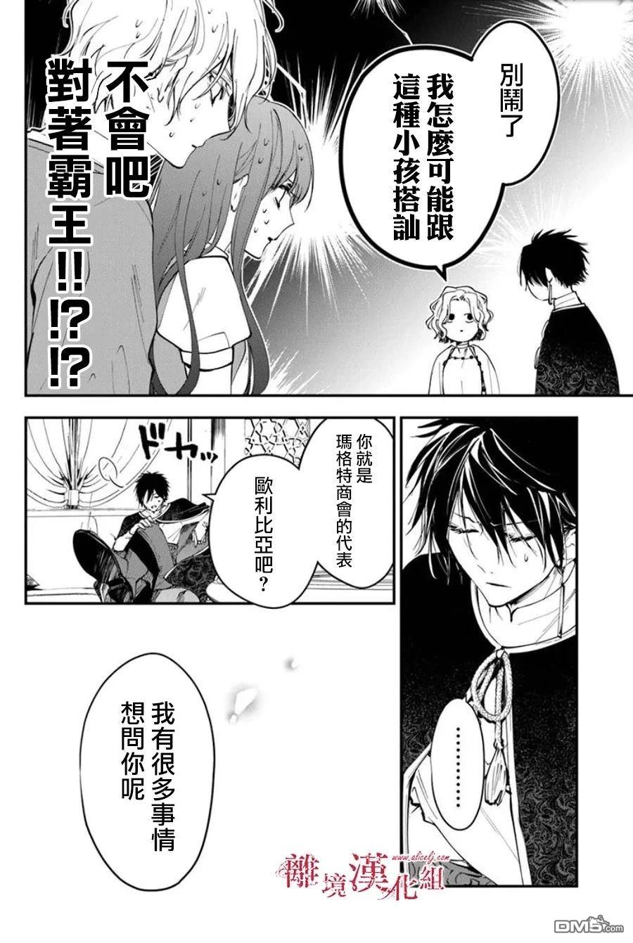 轉生魔女宣告滅亡 - 第36話 - 4