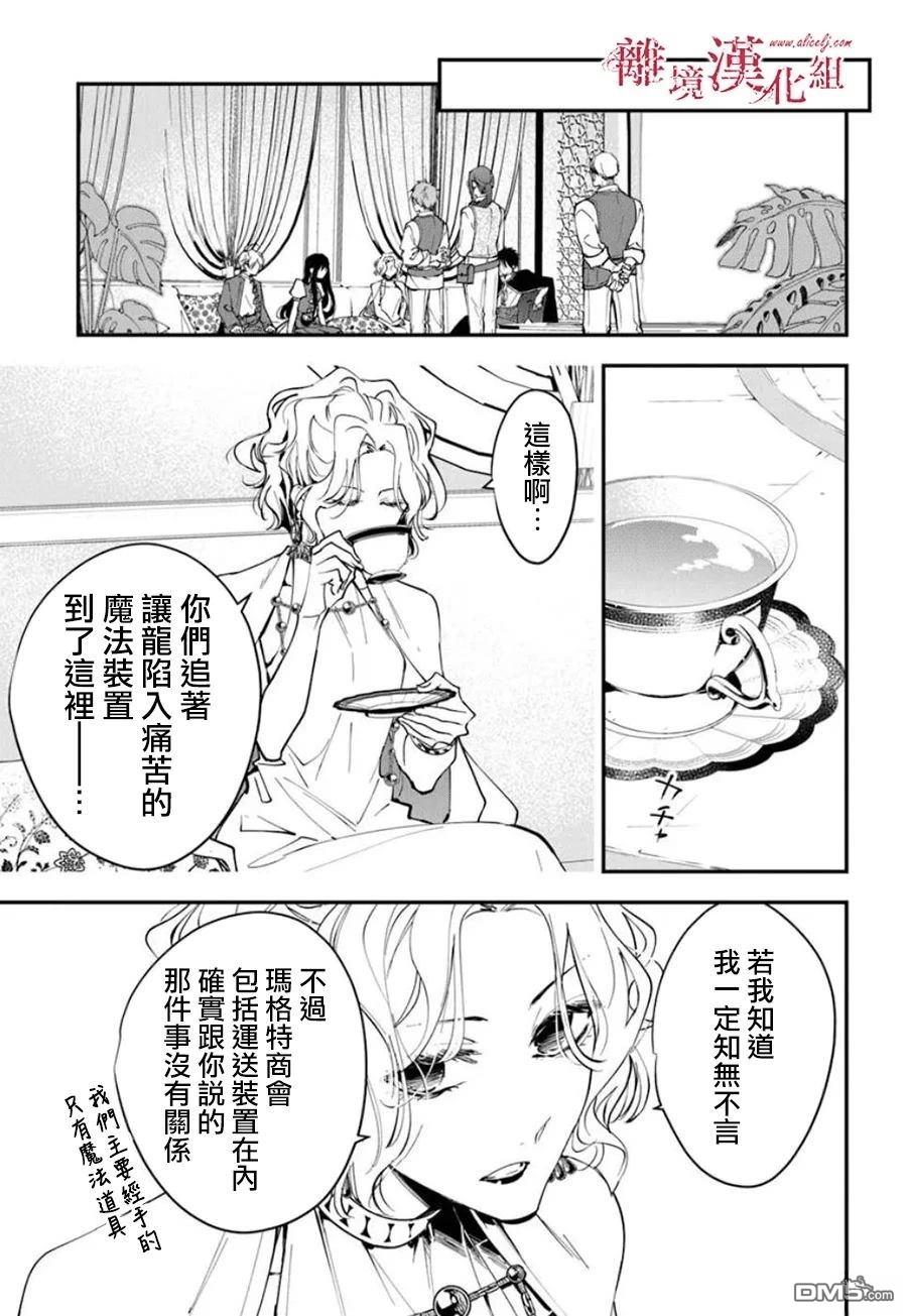 轉生魔女宣告滅亡 - 第36話 - 5