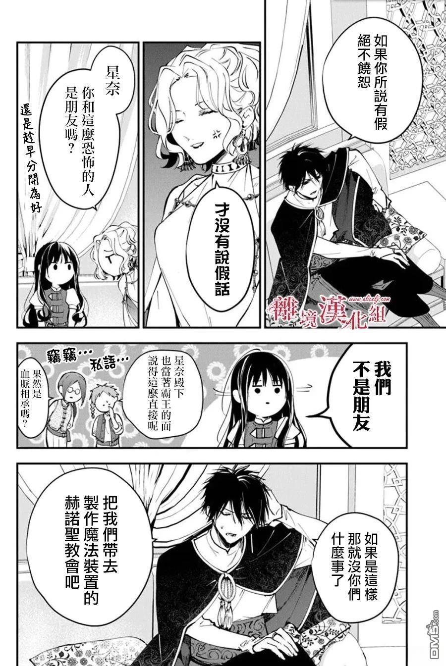 轉生魔女宣告滅亡 - 第36話 - 6