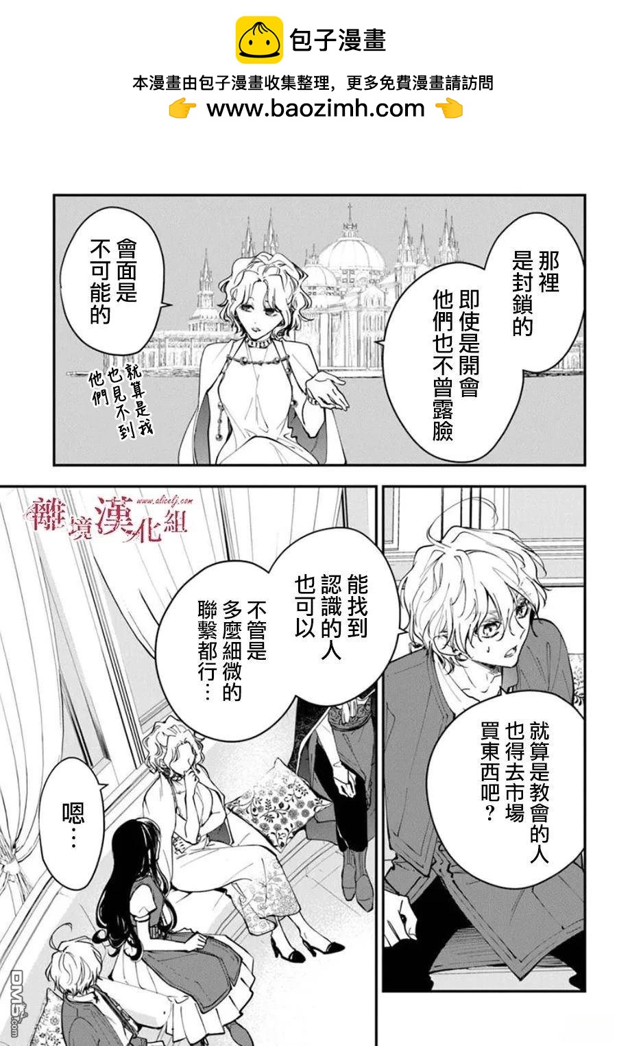 轉生魔女宣告滅亡 - 第36話 - 1