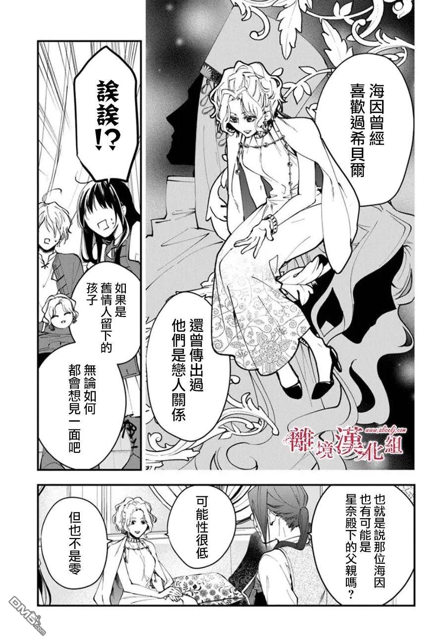 轉生魔女宣告滅亡 - 第36話 - 3