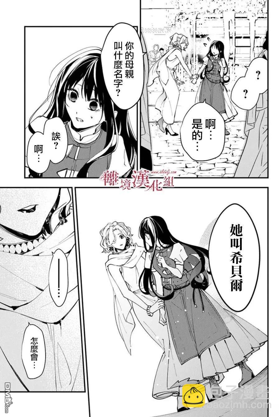 轉生魔女宣告滅亡 - 第36話 - 5