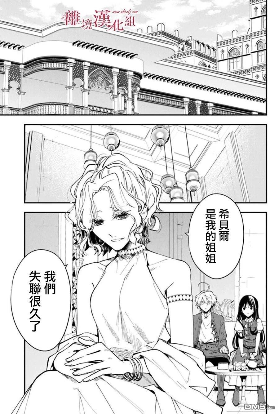 轉生魔女宣告滅亡 - 第36話 - 1