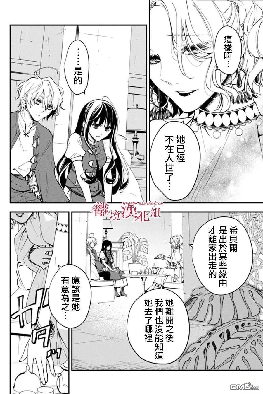 轉生魔女宣告滅亡 - 第36話 - 2