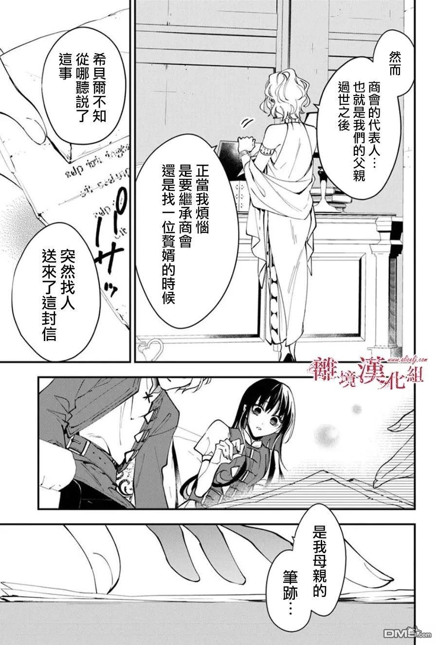 轉生魔女宣告滅亡 - 第36話 - 3