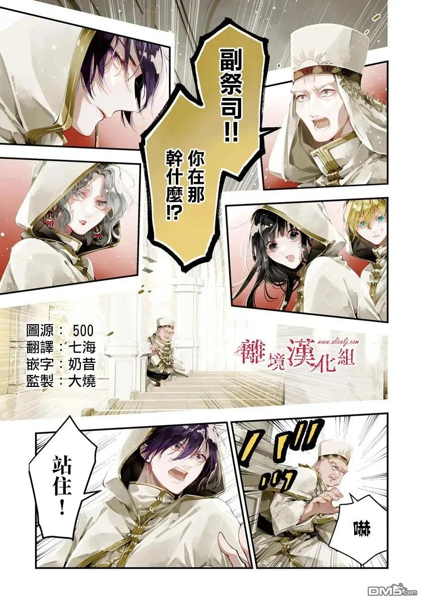 轉生魔女宣告滅亡 - 第38話 - 1