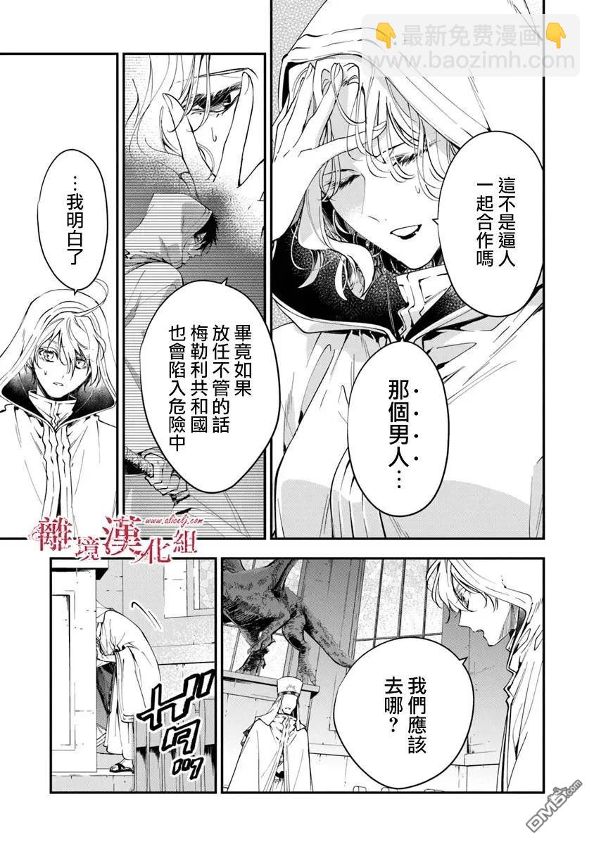 轉生魔女宣告滅亡 - 第38話 - 4