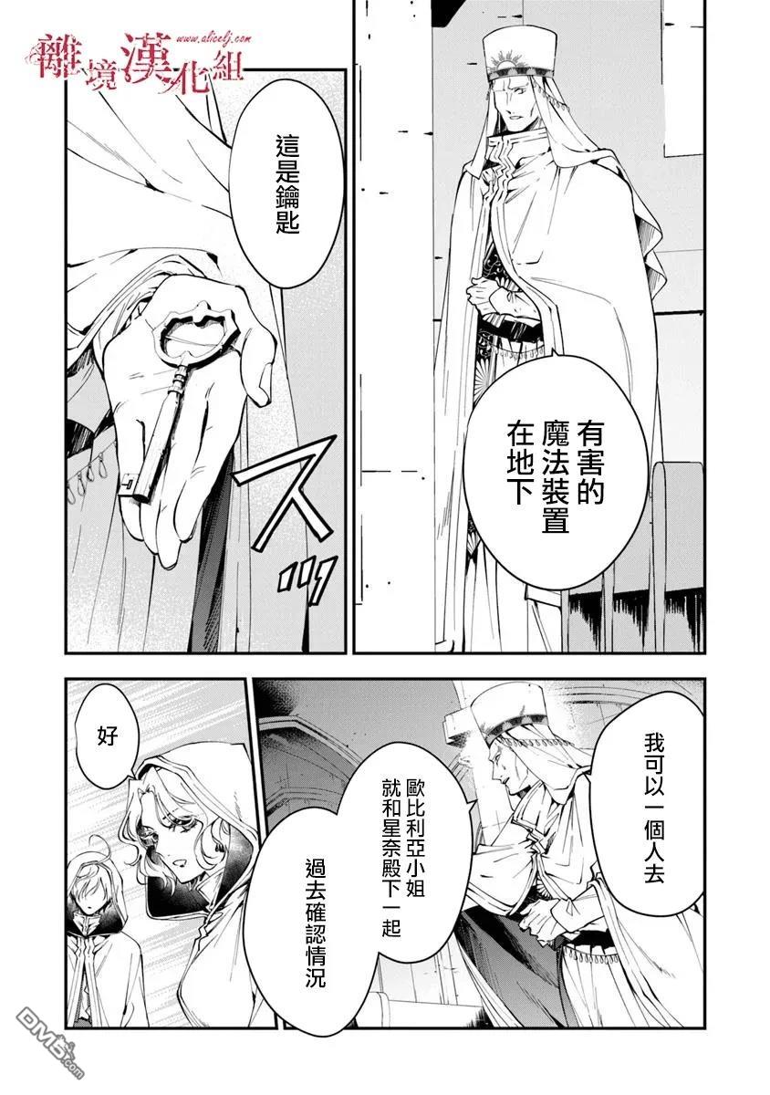 轉生魔女宣告滅亡 - 第38話 - 5