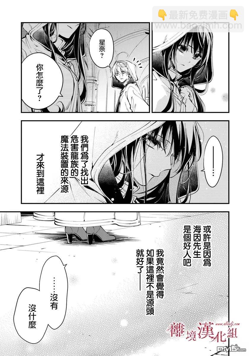 轉生魔女宣告滅亡 - 第38話 - 6