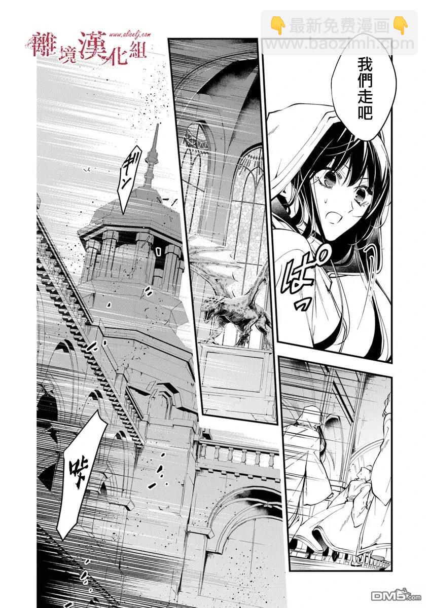 轉生魔女宣告滅亡 - 第38話 - 1