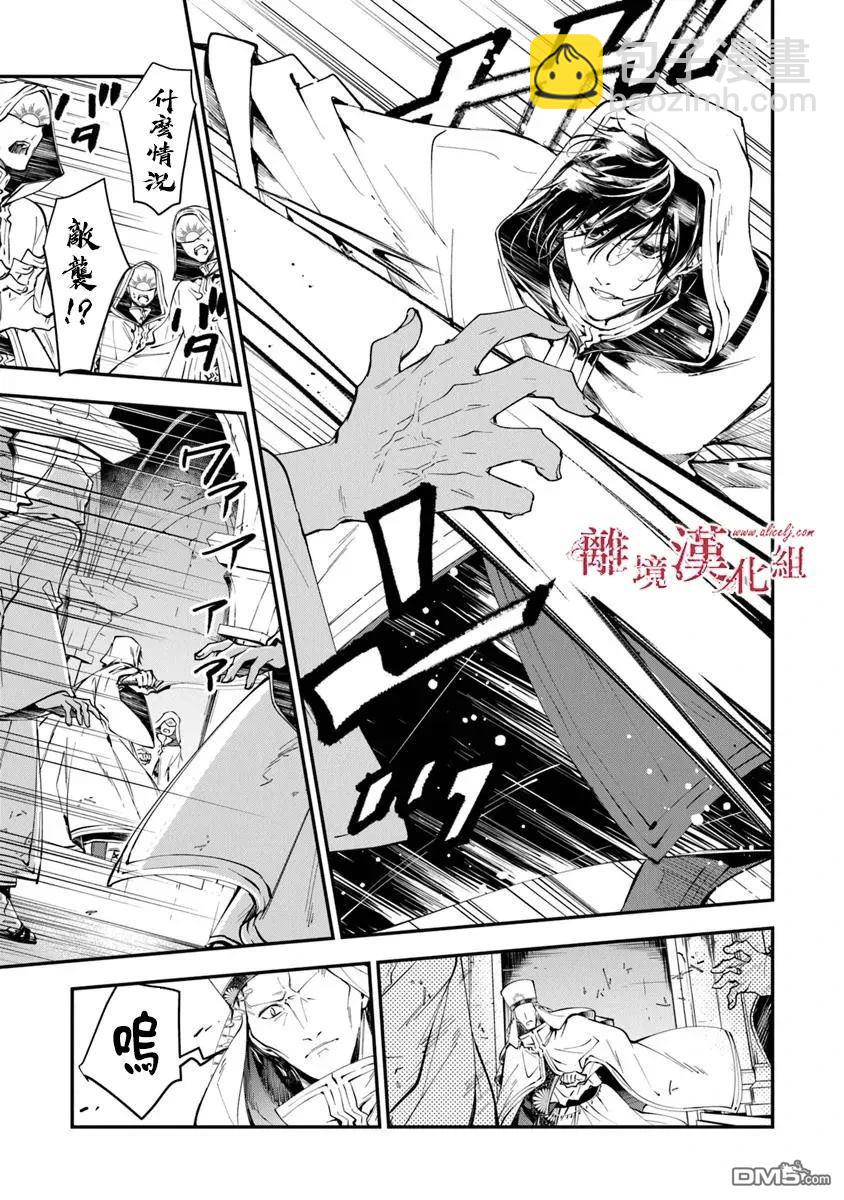 轉生魔女宣告滅亡 - 第38話 - 2