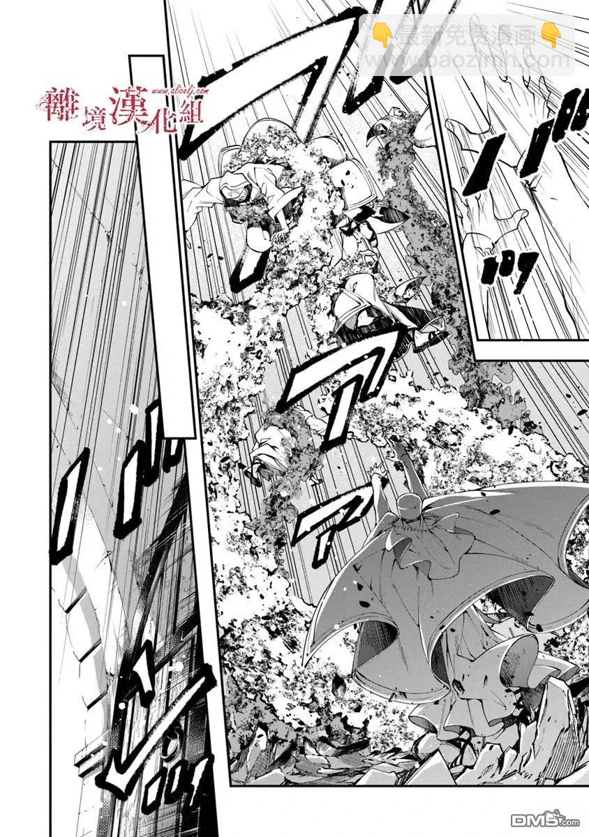 轉生魔女宣告滅亡 - 第38話 - 3