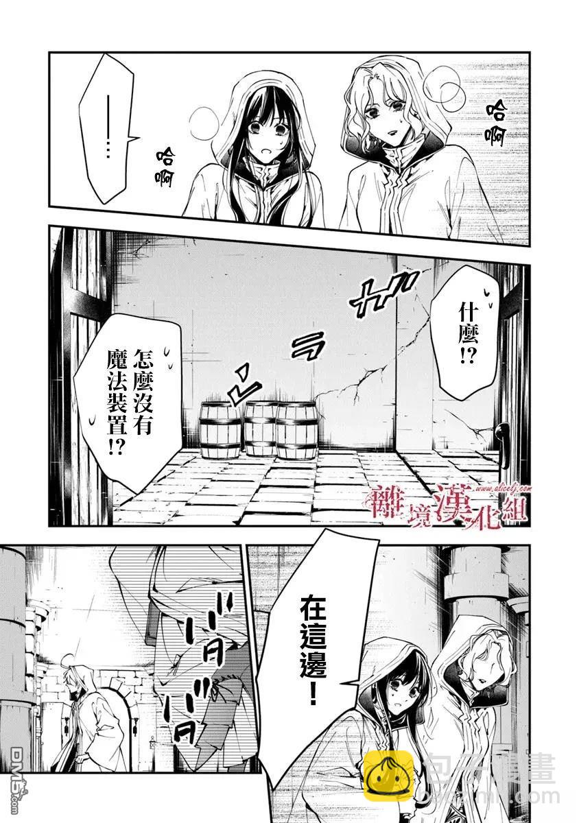 轉生魔女宣告滅亡 - 第38話 - 4