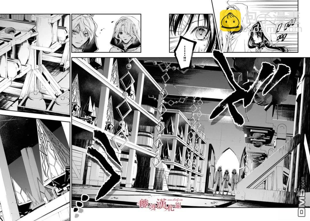 轉生魔女宣告滅亡 - 第38話 - 5