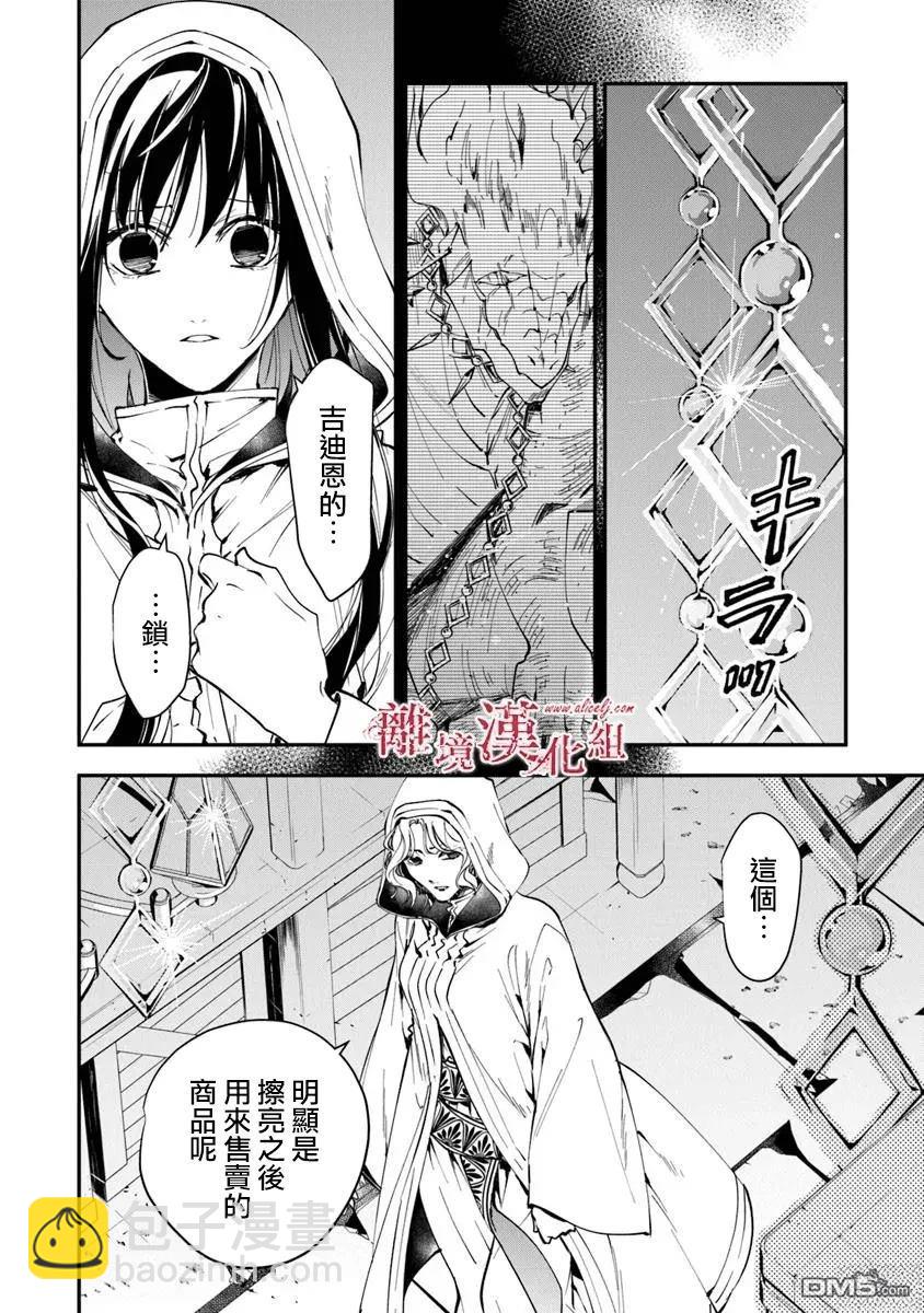 轉生魔女宣告滅亡 - 第38話 - 6