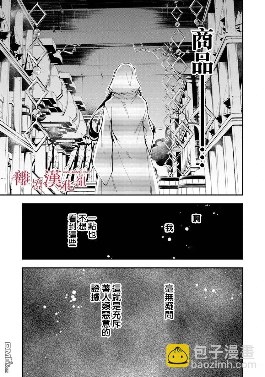 轉生魔女宣告滅亡 - 第38話 - 1