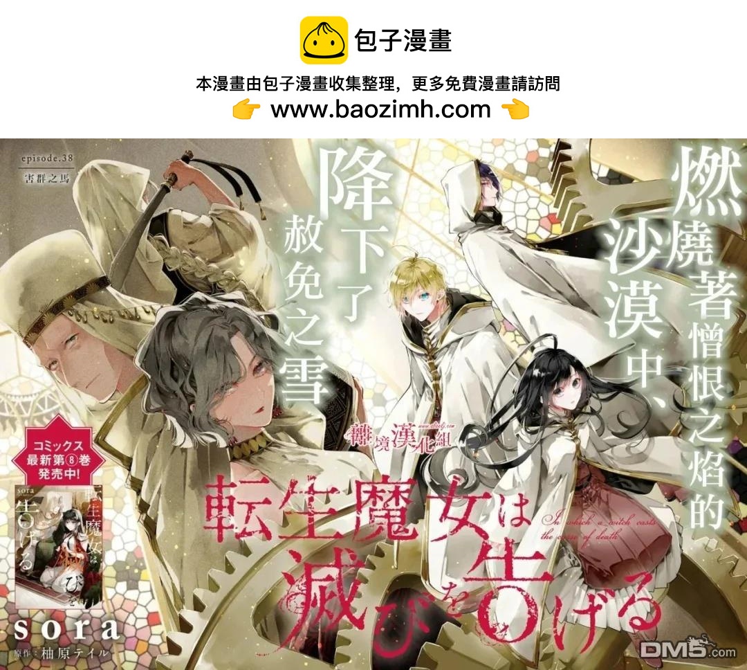 轉生魔女宣告滅亡 - 第38話 - 2