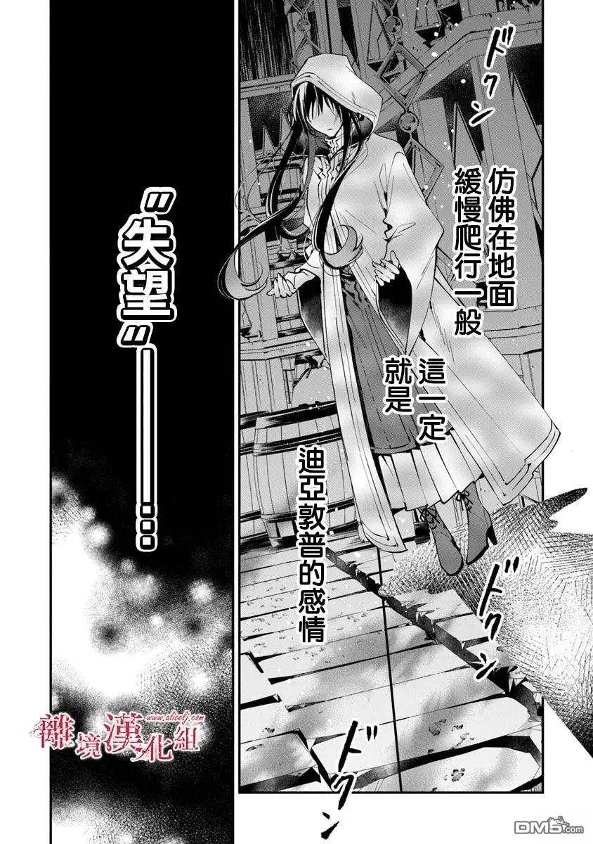 轉生魔女宣告滅亡 - 第38話 - 2