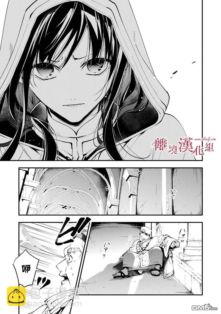 轉生魔女宣告滅亡 - 第38話 - 3