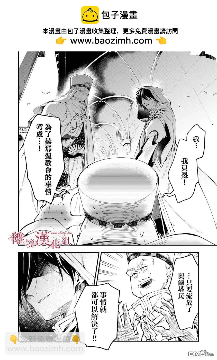 轉生魔女宣告滅亡 - 第38話 - 4