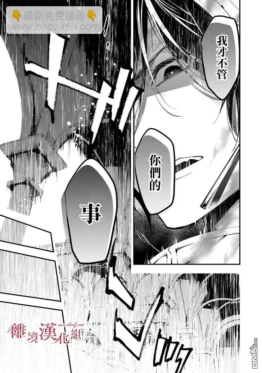 轉生魔女宣告滅亡 - 第38話 - 5