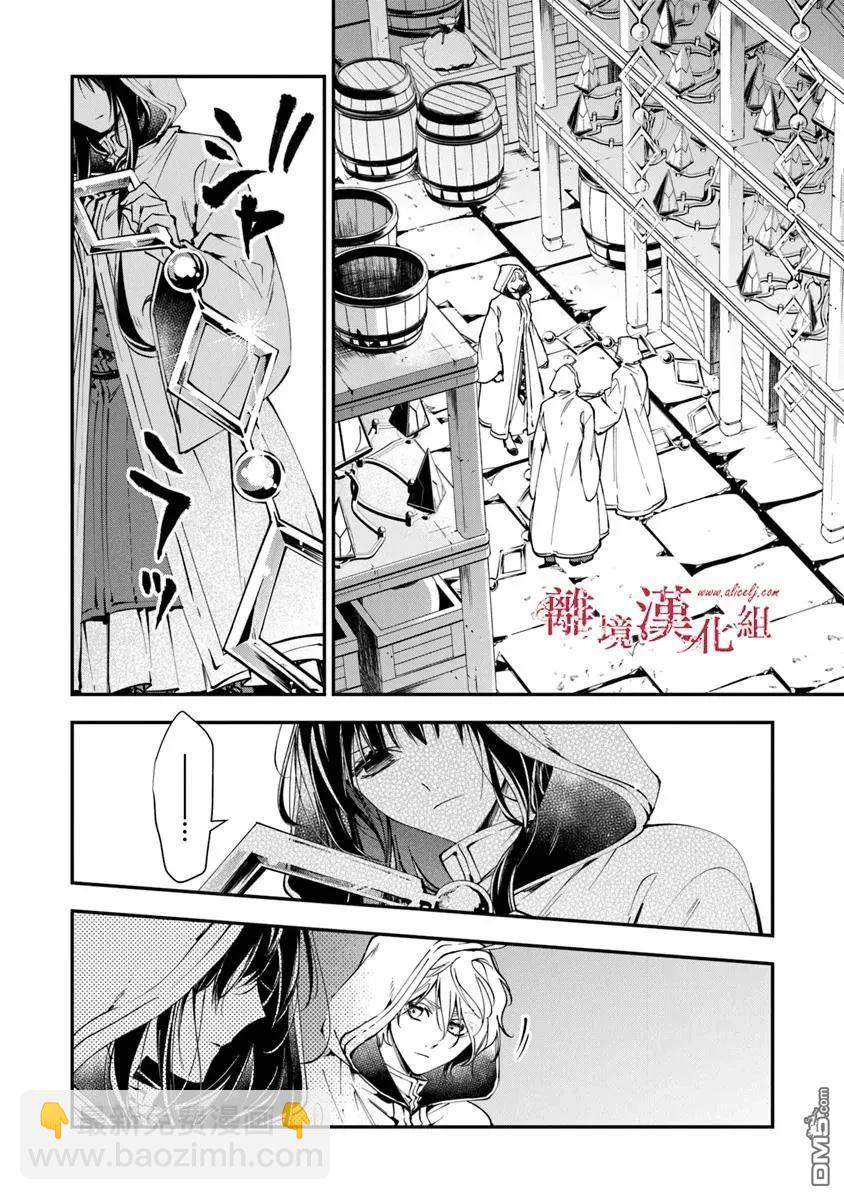 轉生魔女宣告滅亡 - 第38話 - 6