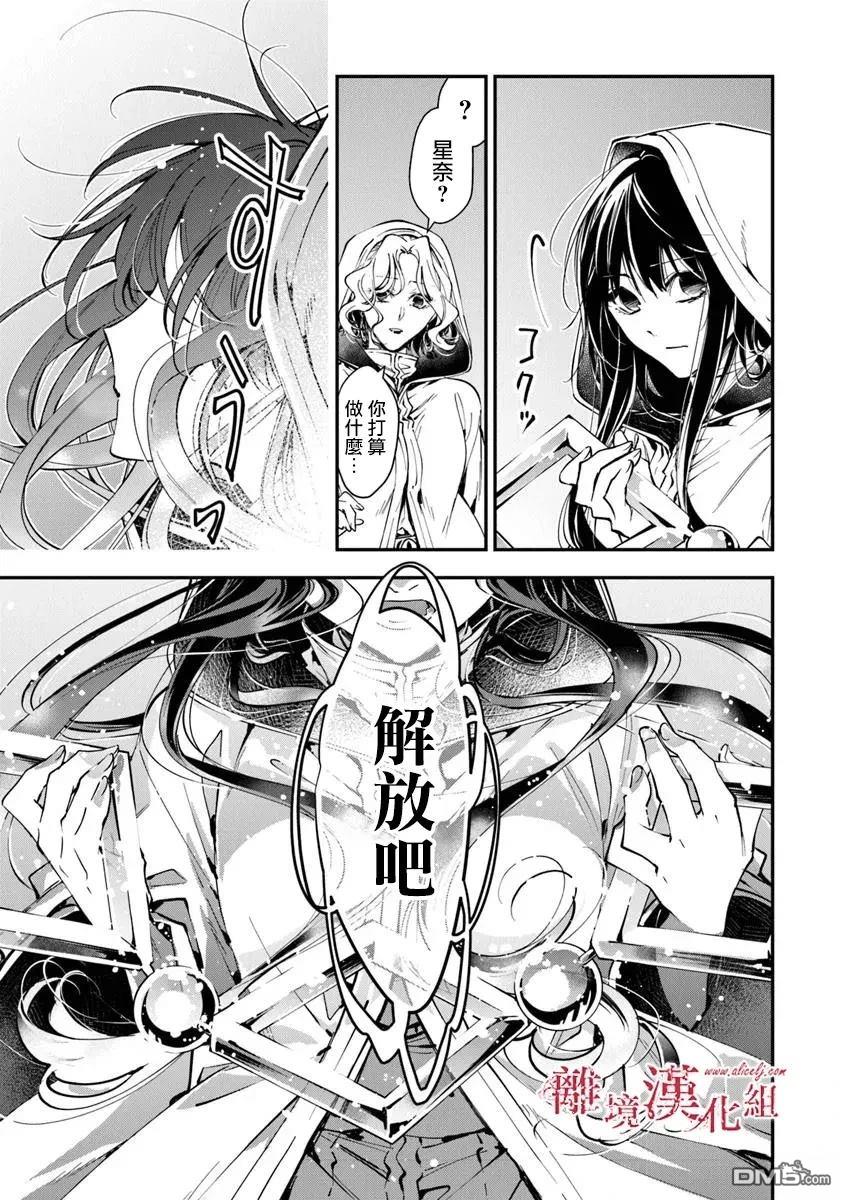 轉生魔女宣告滅亡 - 第38話 - 1