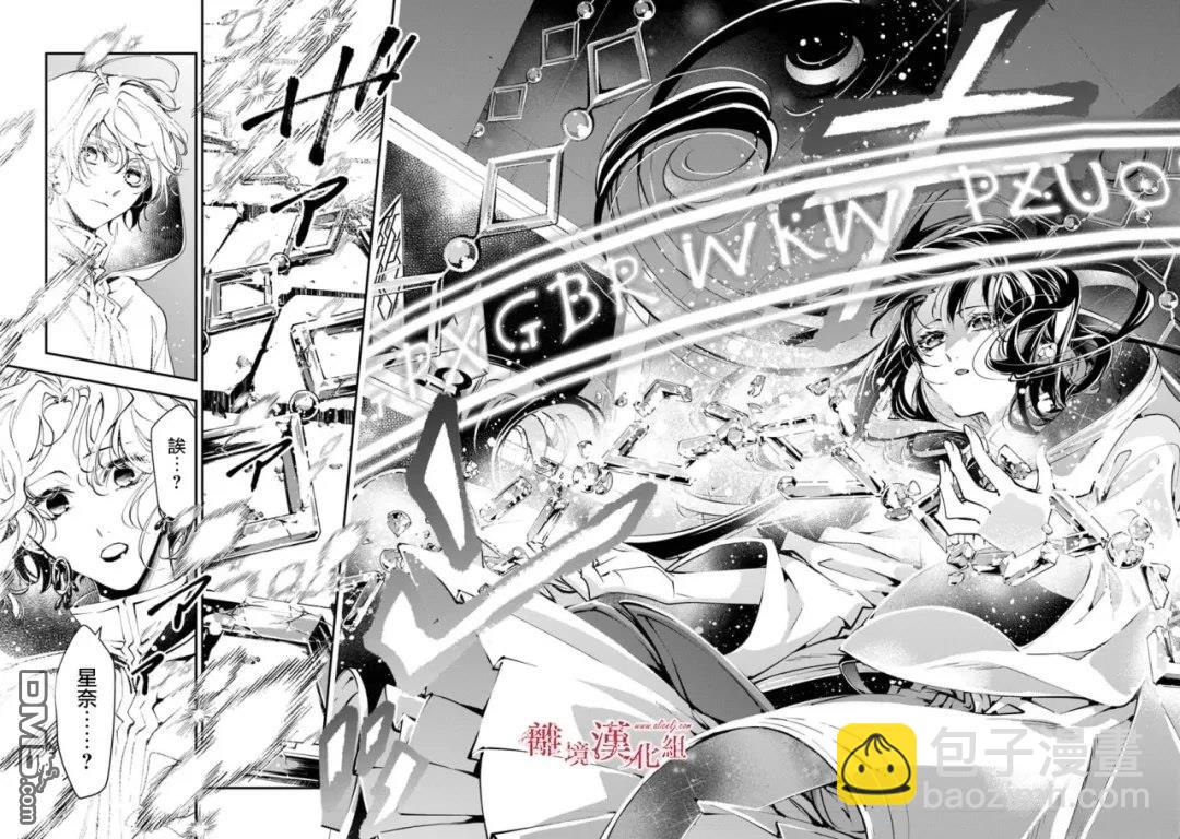 轉生魔女宣告滅亡 - 第38話 - 2